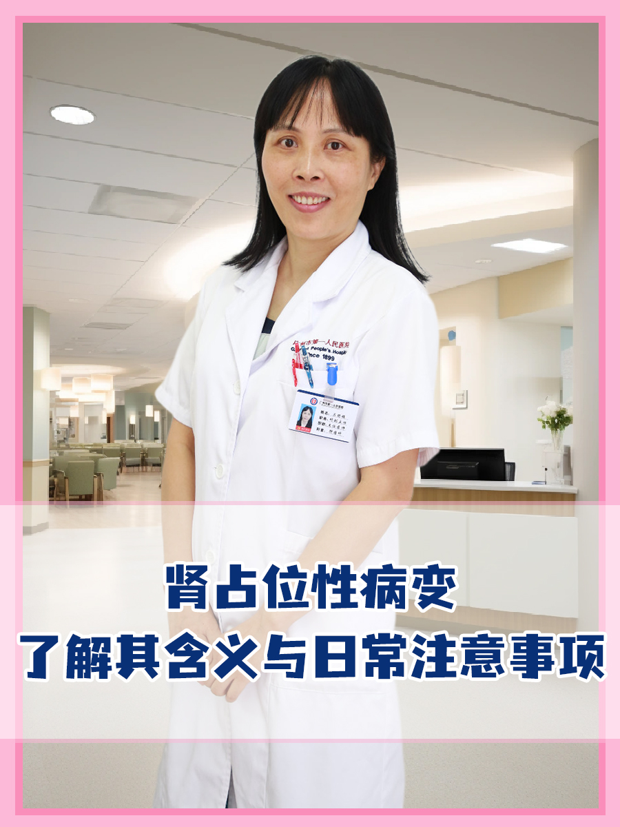 肾占位性病变：了解其含义与日常注意事项