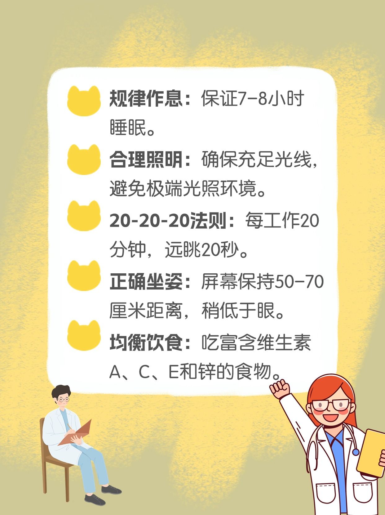 10条实用护眼方法，建议收藏！