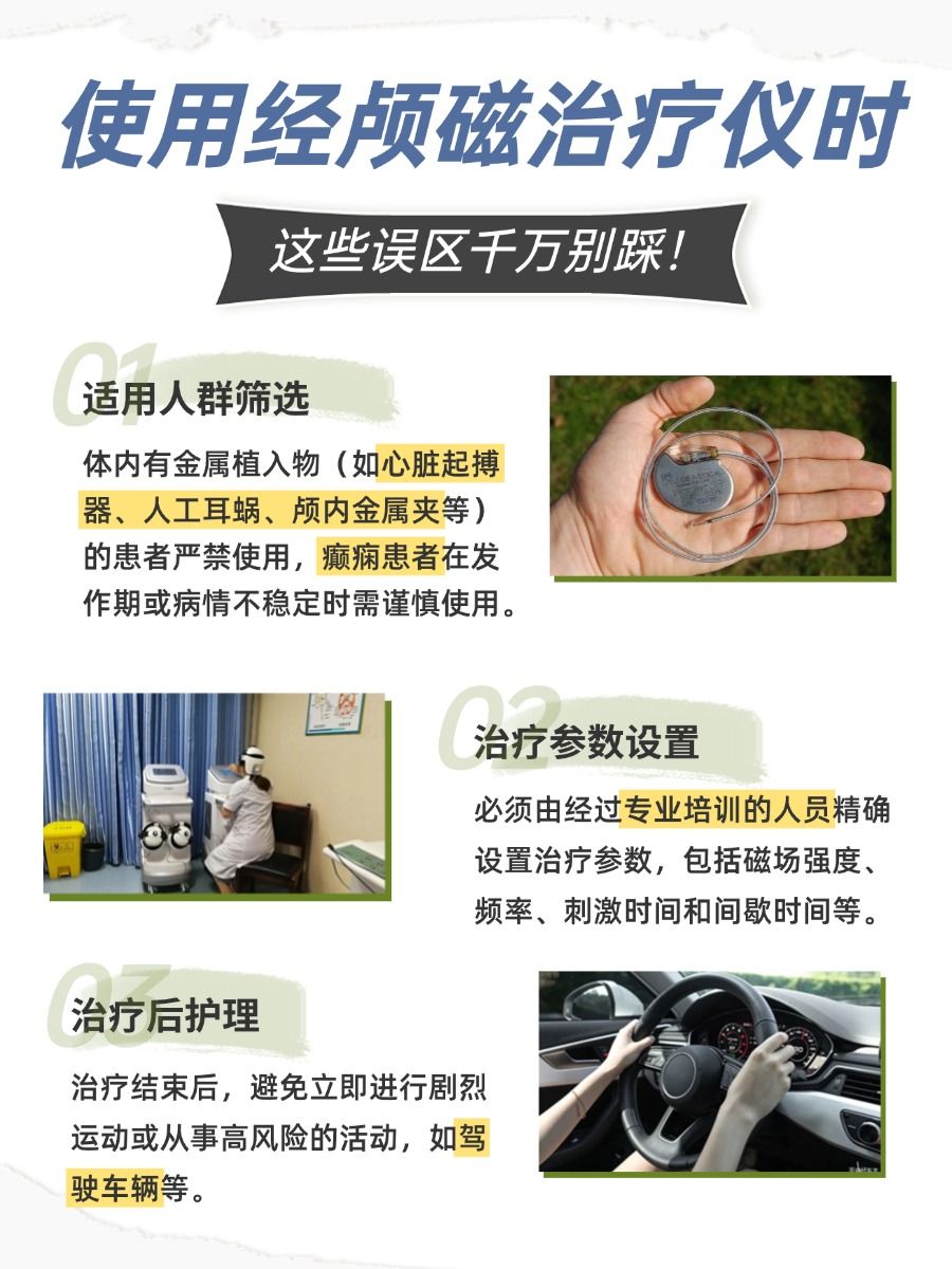守护大脑健康，经颅磁治疗仪，功效作用不容错过
