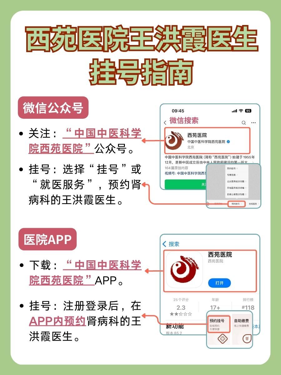 西苑医院王洪霞医生怎么样？怎么挂号？