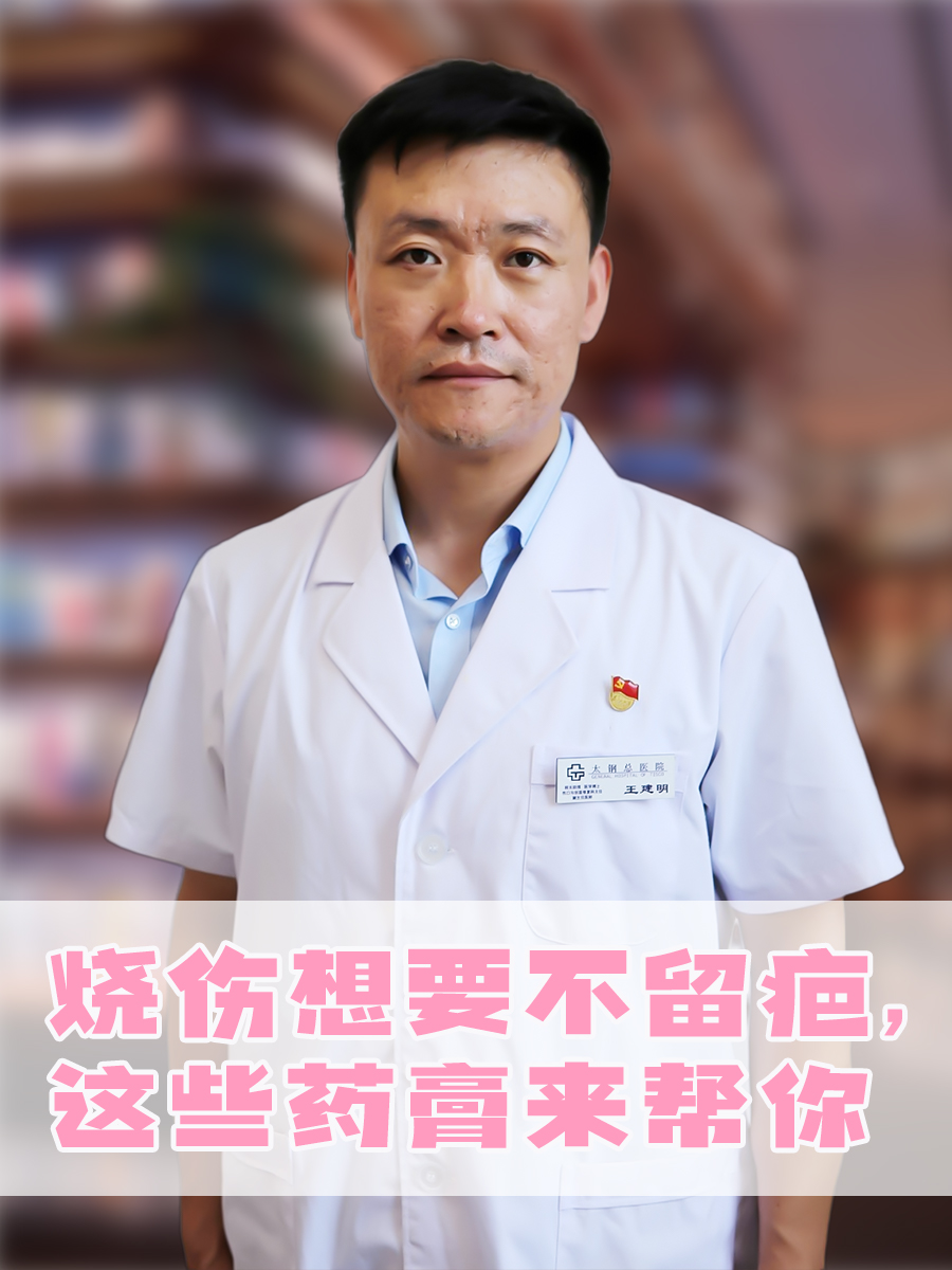 烧伤想要不留疤,这些药膏来帮你