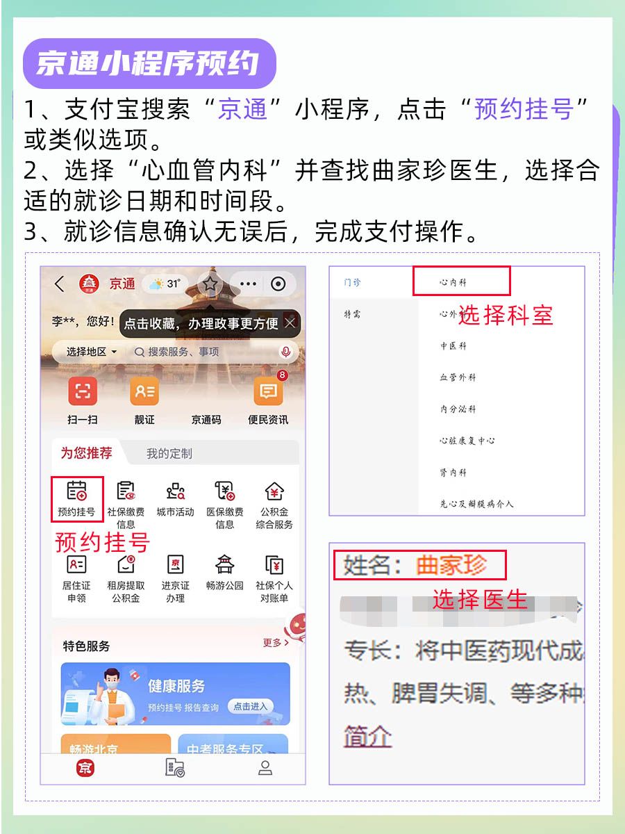 中国医学科学院阜外医院曲家珍医生怎么样？怎么挂号？