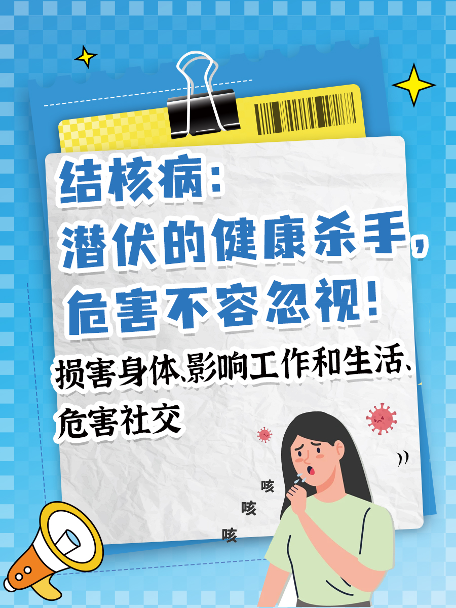 结核病的危害性都有哪些？一文说清楚