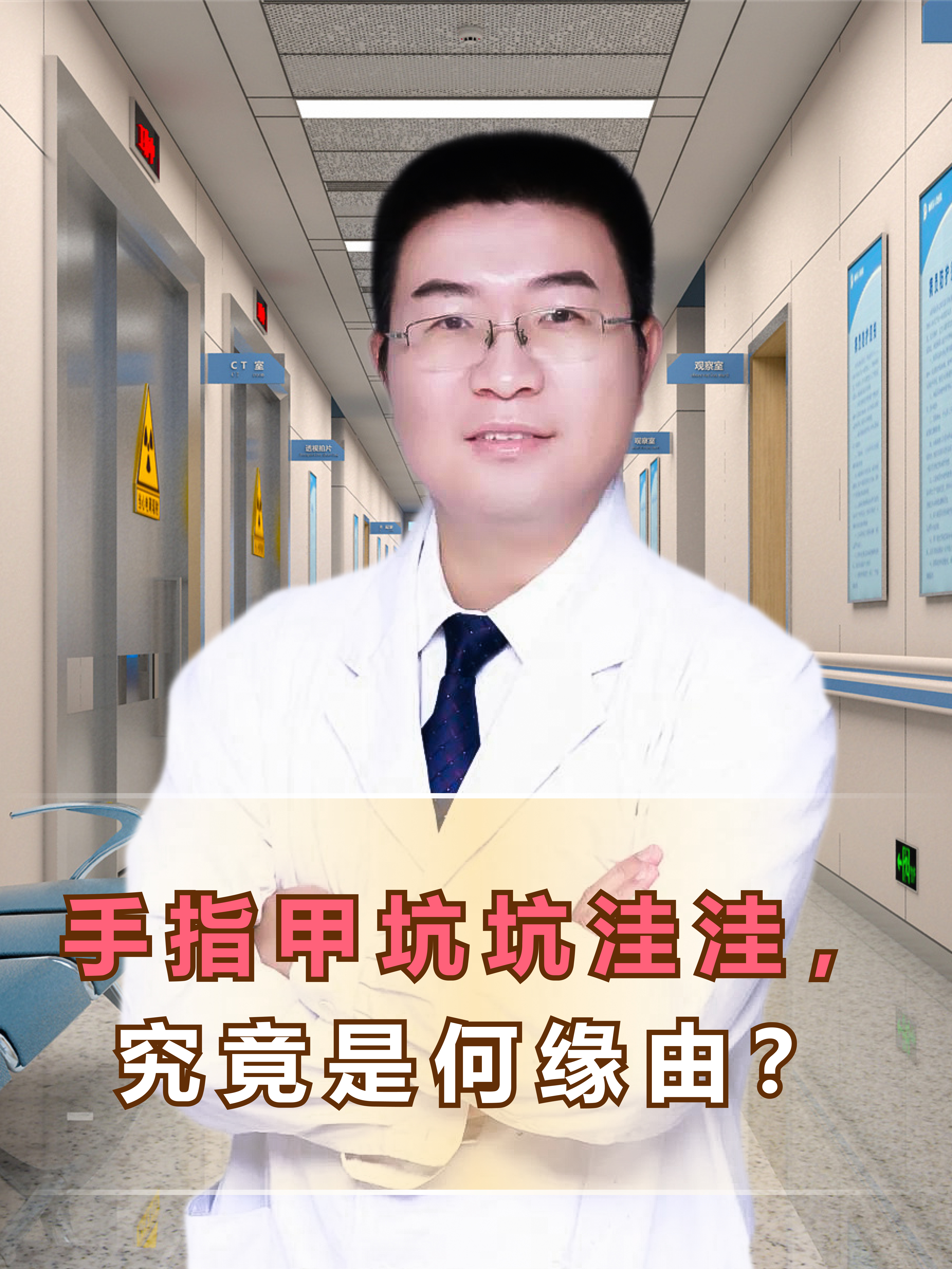 手指甲坑坑洼洼，究竟是何缘由？