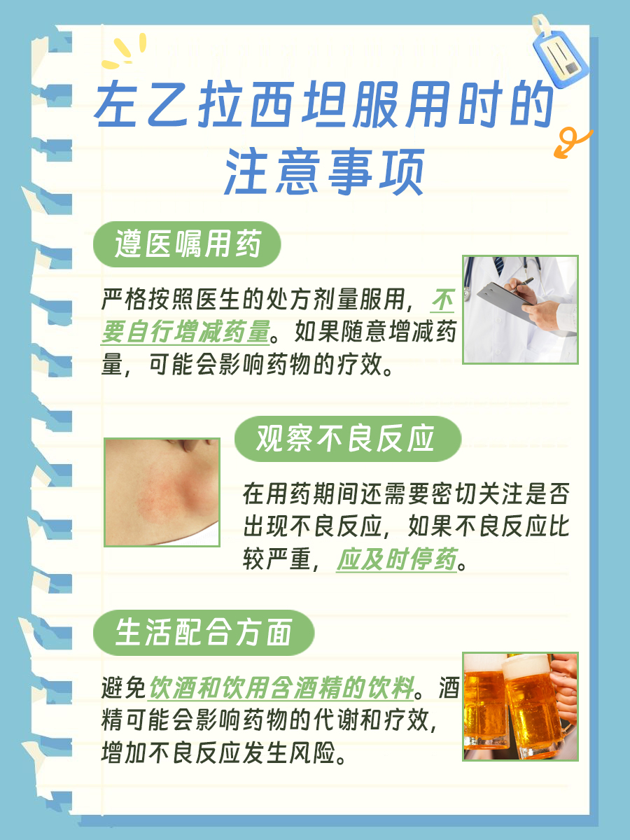 左乙拉西坦长期吃会变傻？专家来告诉你答案