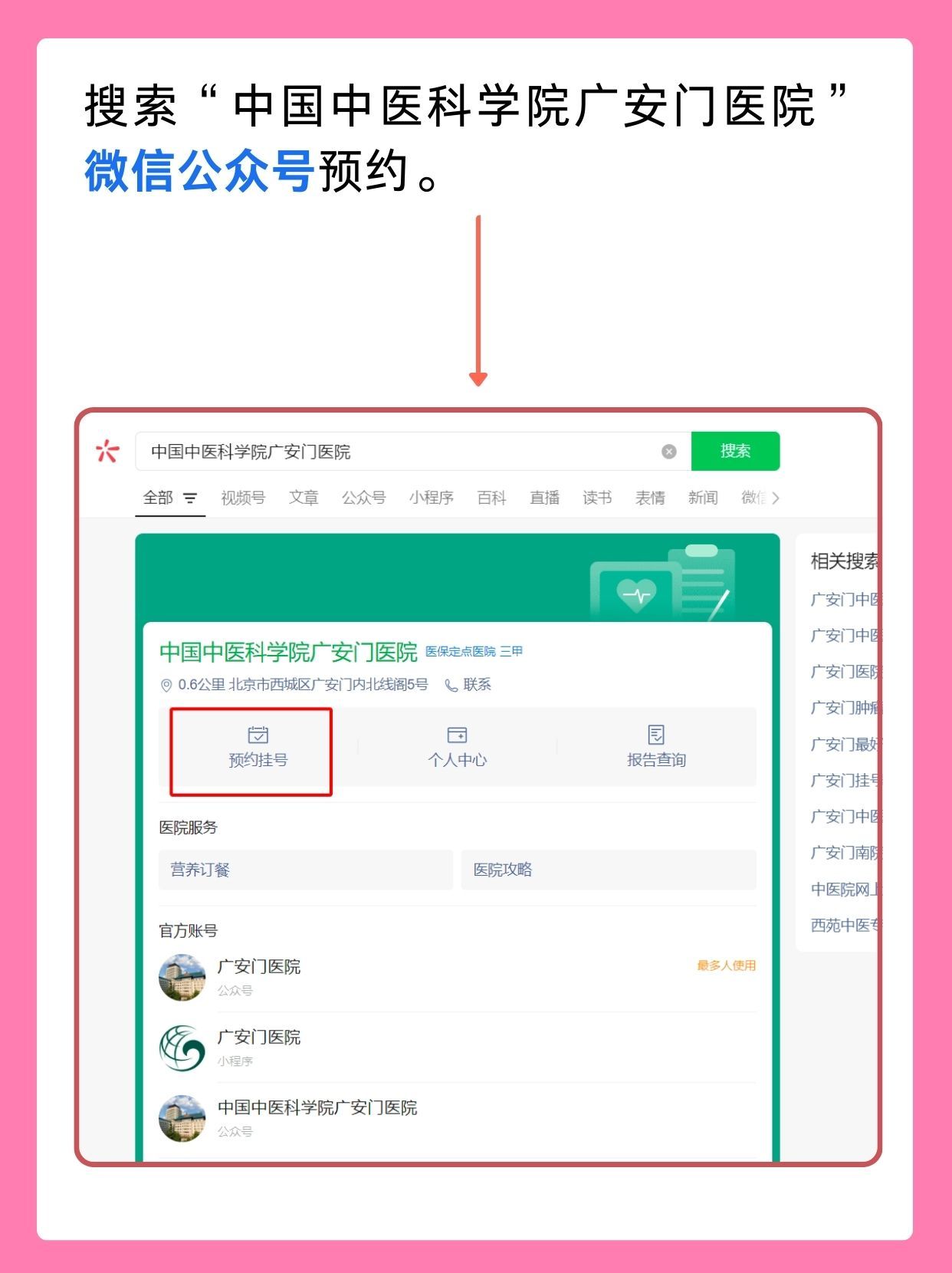 北京广安门中医院刘新敏医生怎么样？怎么挂号？