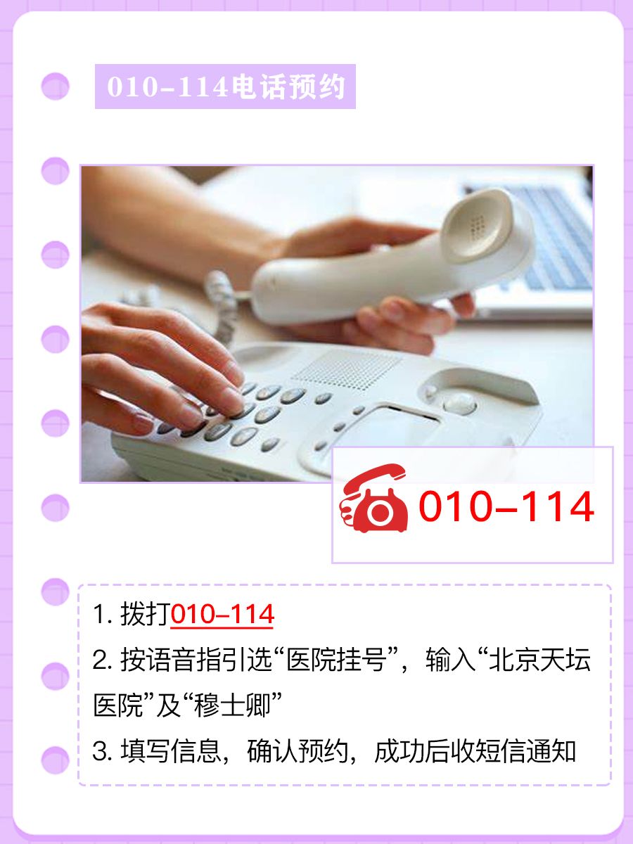 北京天坛医院穆士卿医生怎么样?怎么挂号?