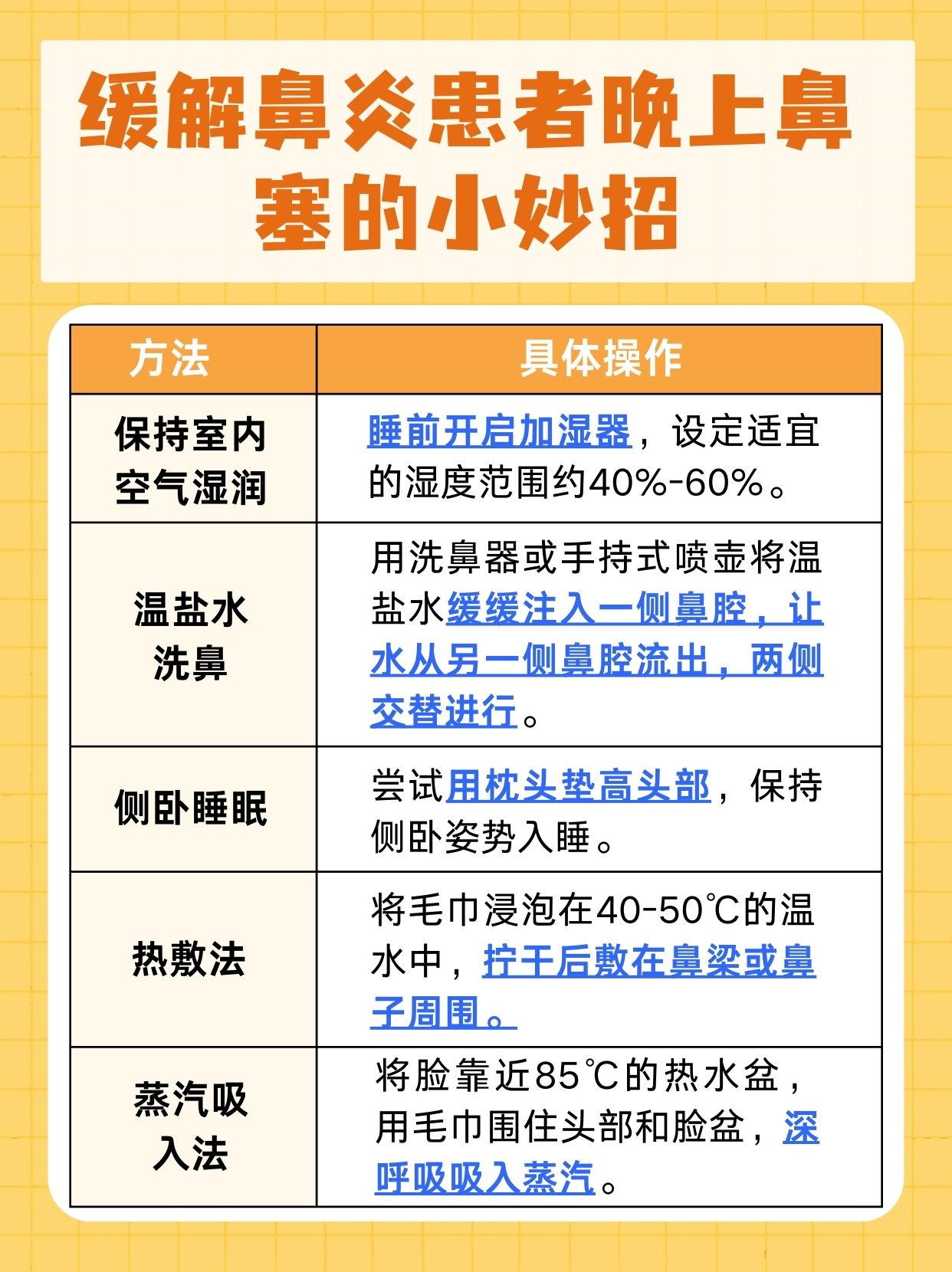 鼻炎患者晚上鼻塞？缓解妙招大公开