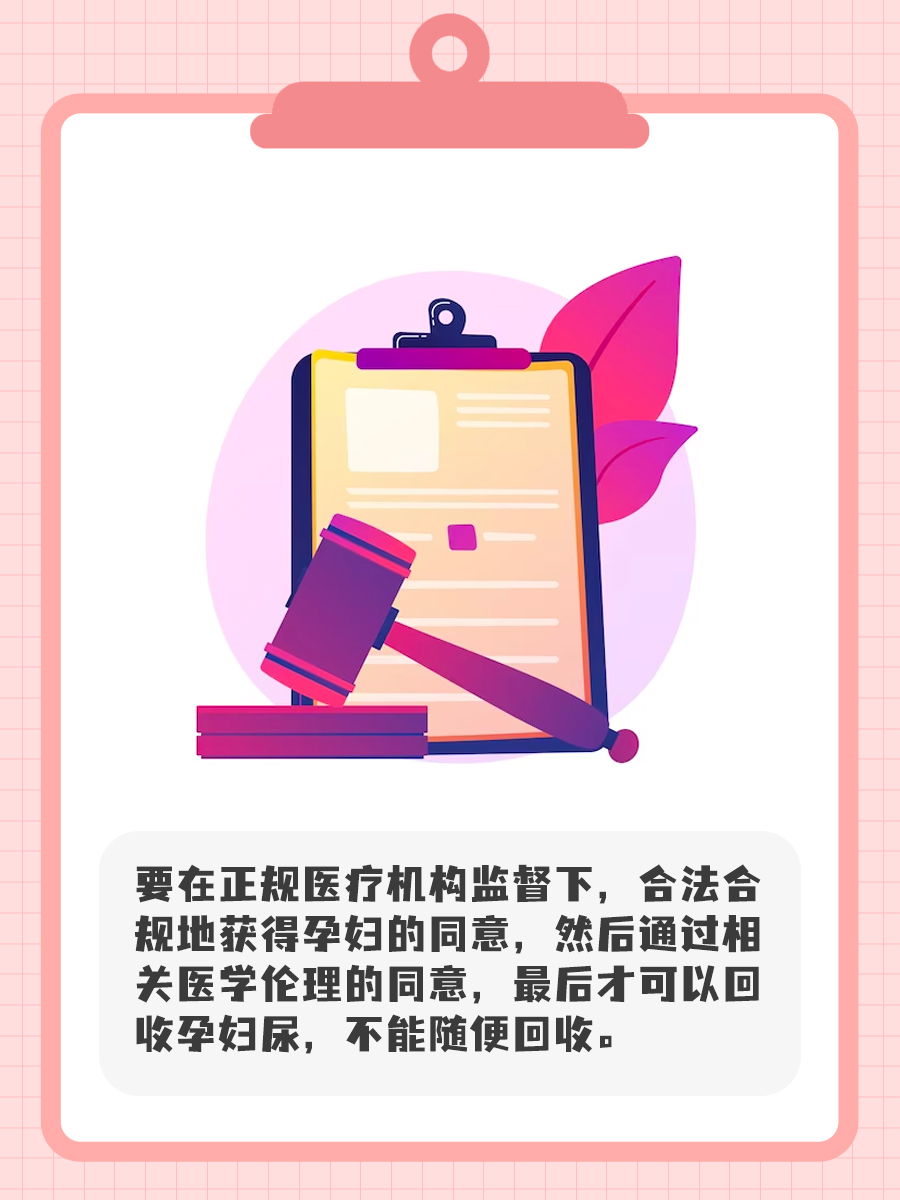 揭秘|孕妇尿回收是干什么用的