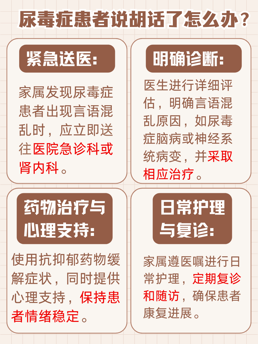 尿毒症患者开始说胡话，这几件事情可以做！