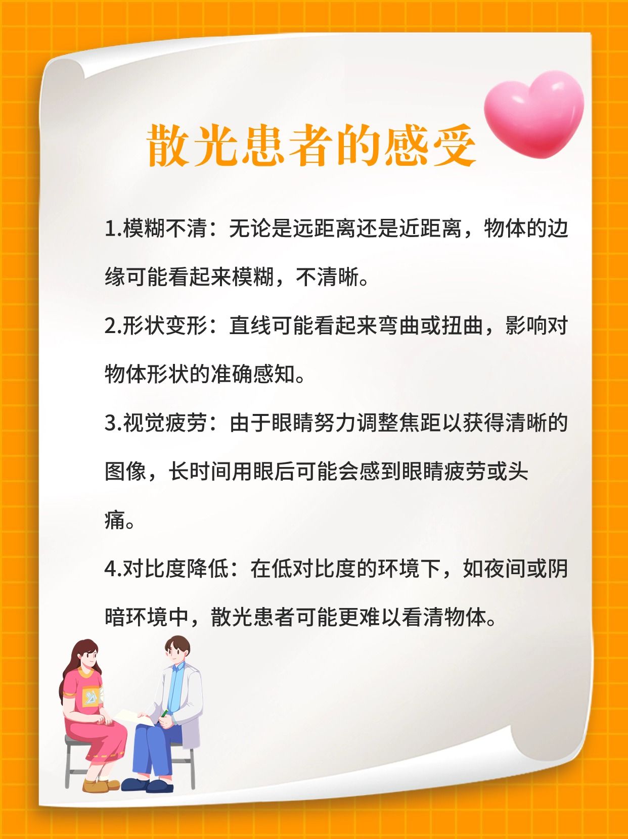 散光视觉体验：当世界变得不那么清晰