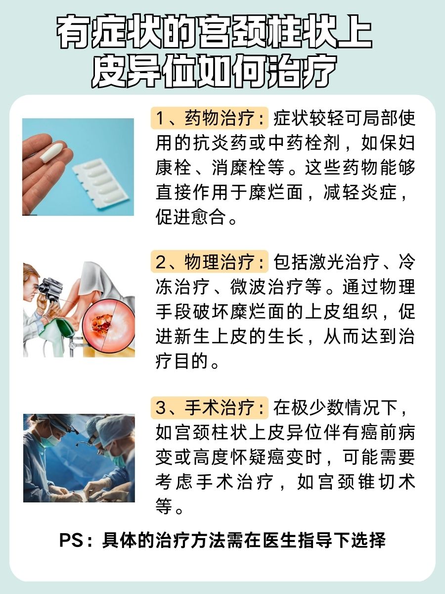 宫颈柱状上皮异位有何治疗好方法，一文解析