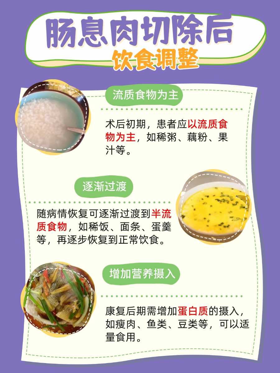 肠息肉切除康复路,避开这三大坑很重要!