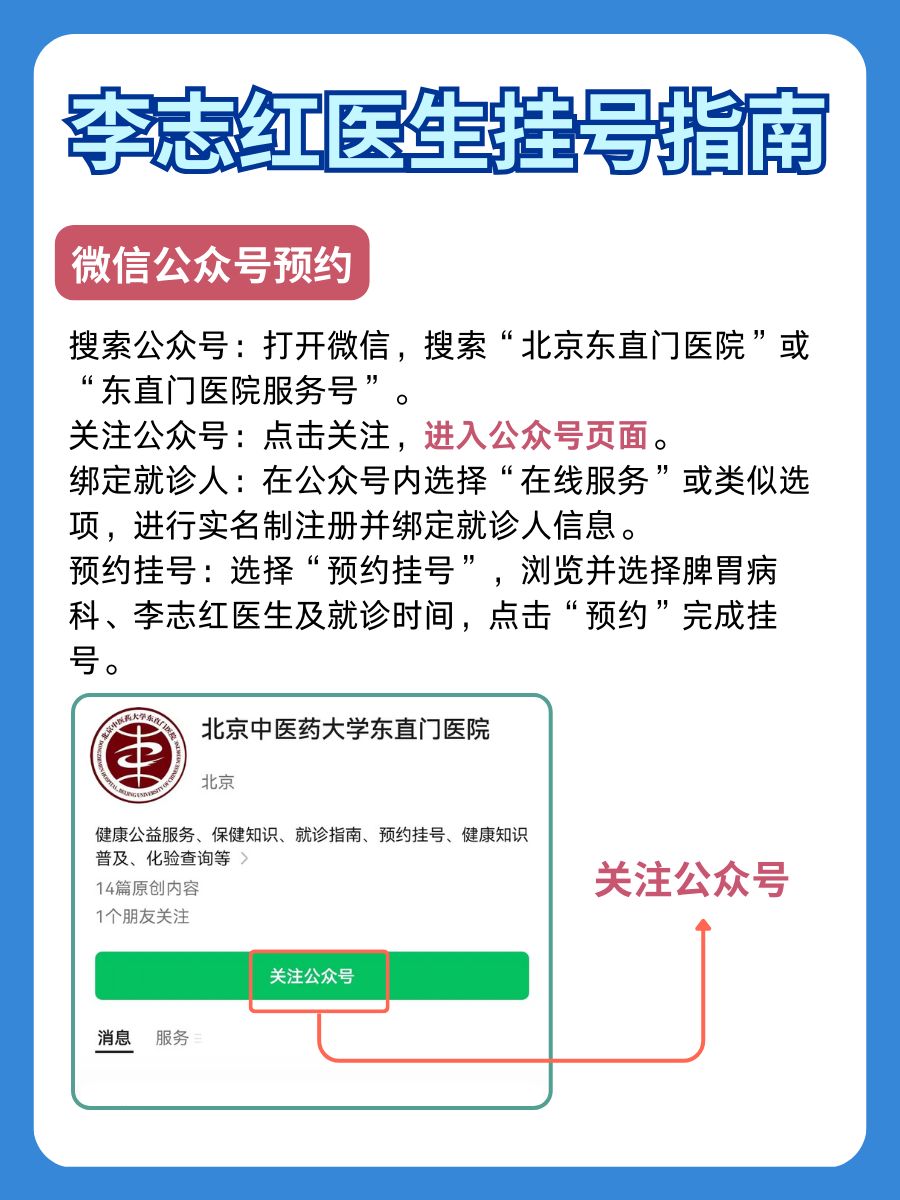 北京东直门医院李志红医生怎么样?怎么挂号?