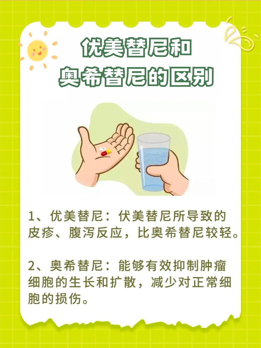 伏美替尼VS奥希替尼：哪款更胜一筹？