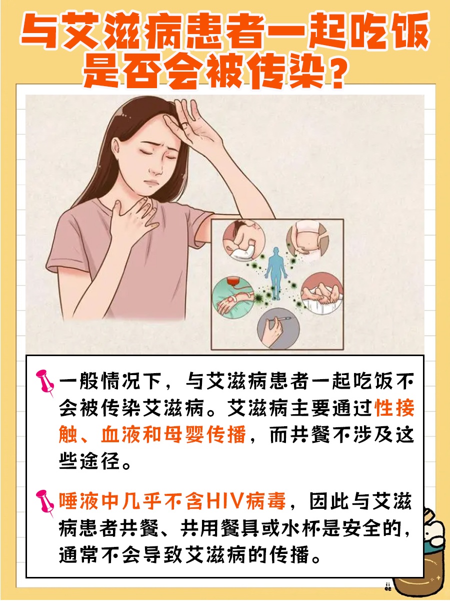 与艾滋病患者一起吃饭会被传染吗？一文讲清！