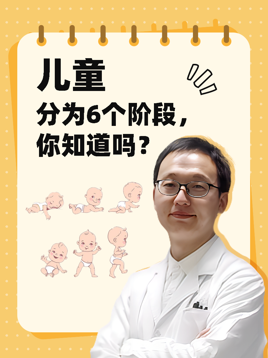 儿童分为6个阶段,你知道吗?