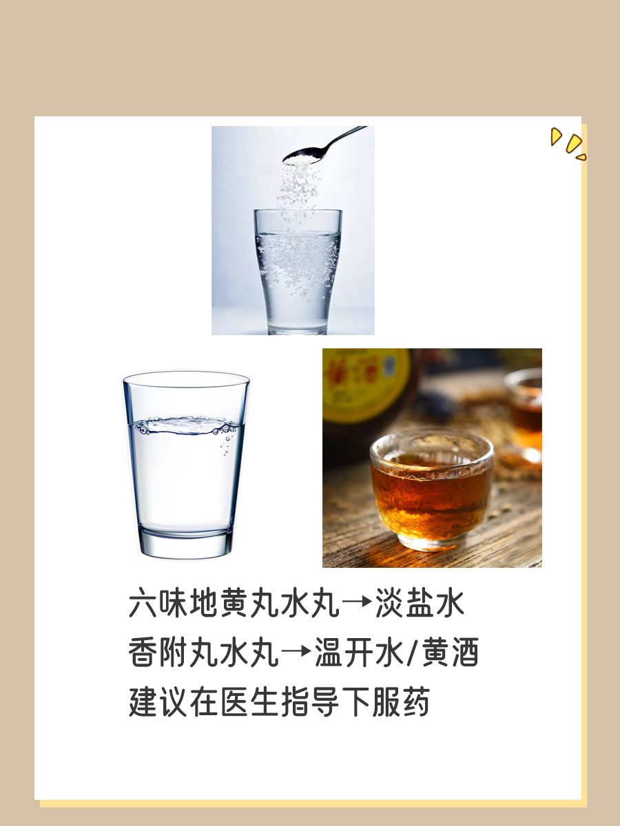 吞食or冲水,水丸吃法你真的选对了吗?