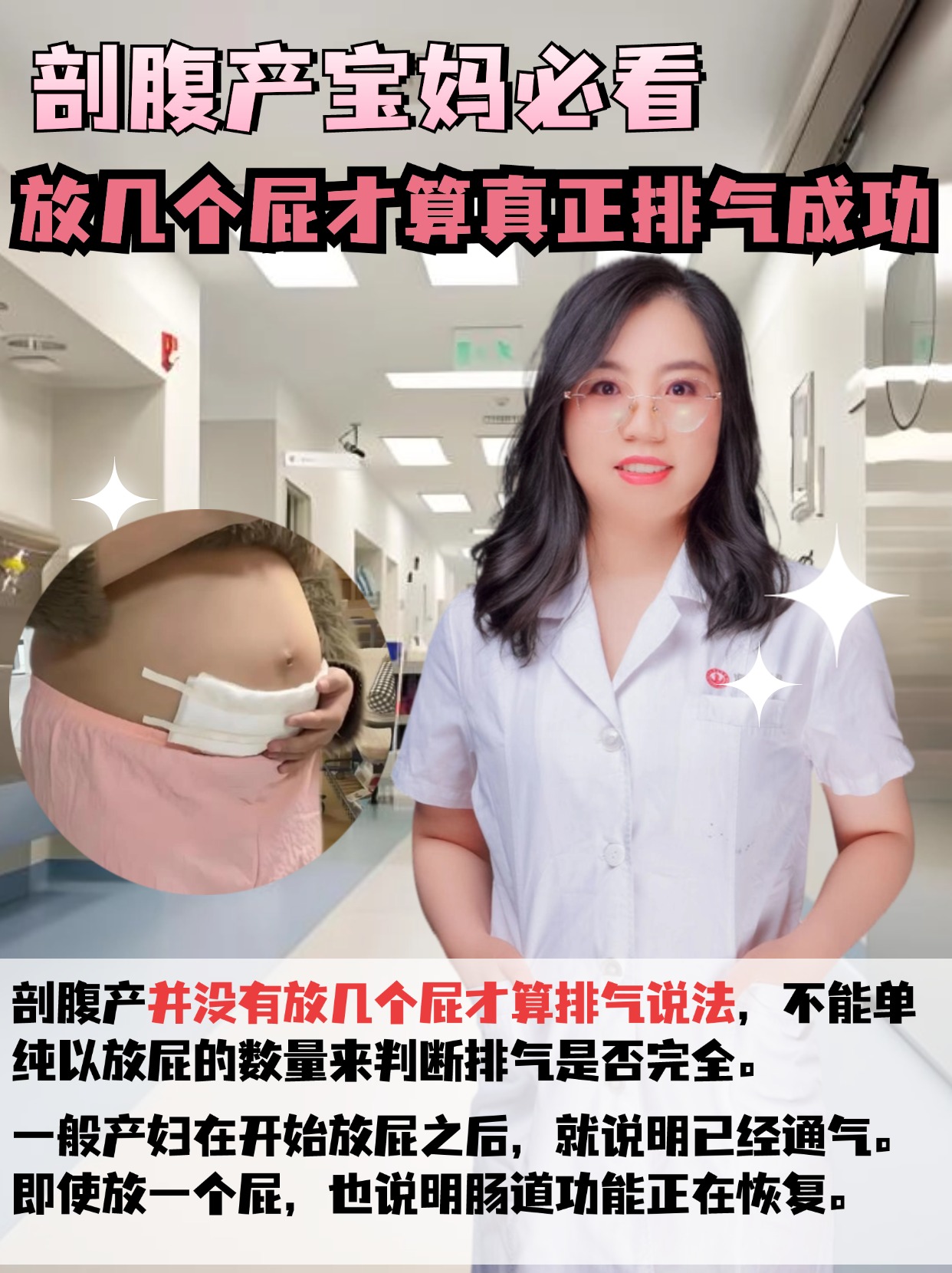 剖腹产宝妈必看！放几个屁才算真正排气成功