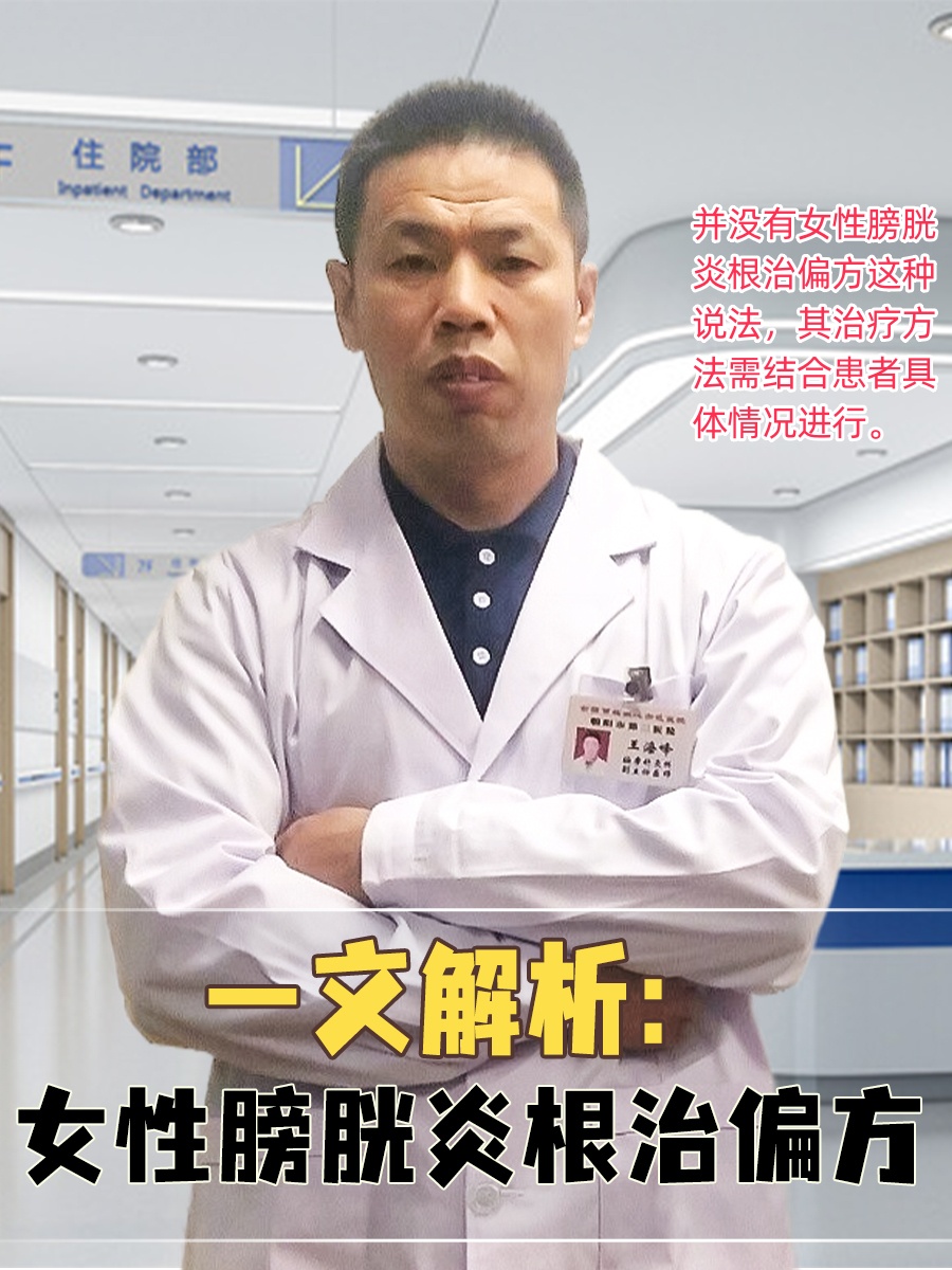 一文解析:女性膀胱炎根治偏方