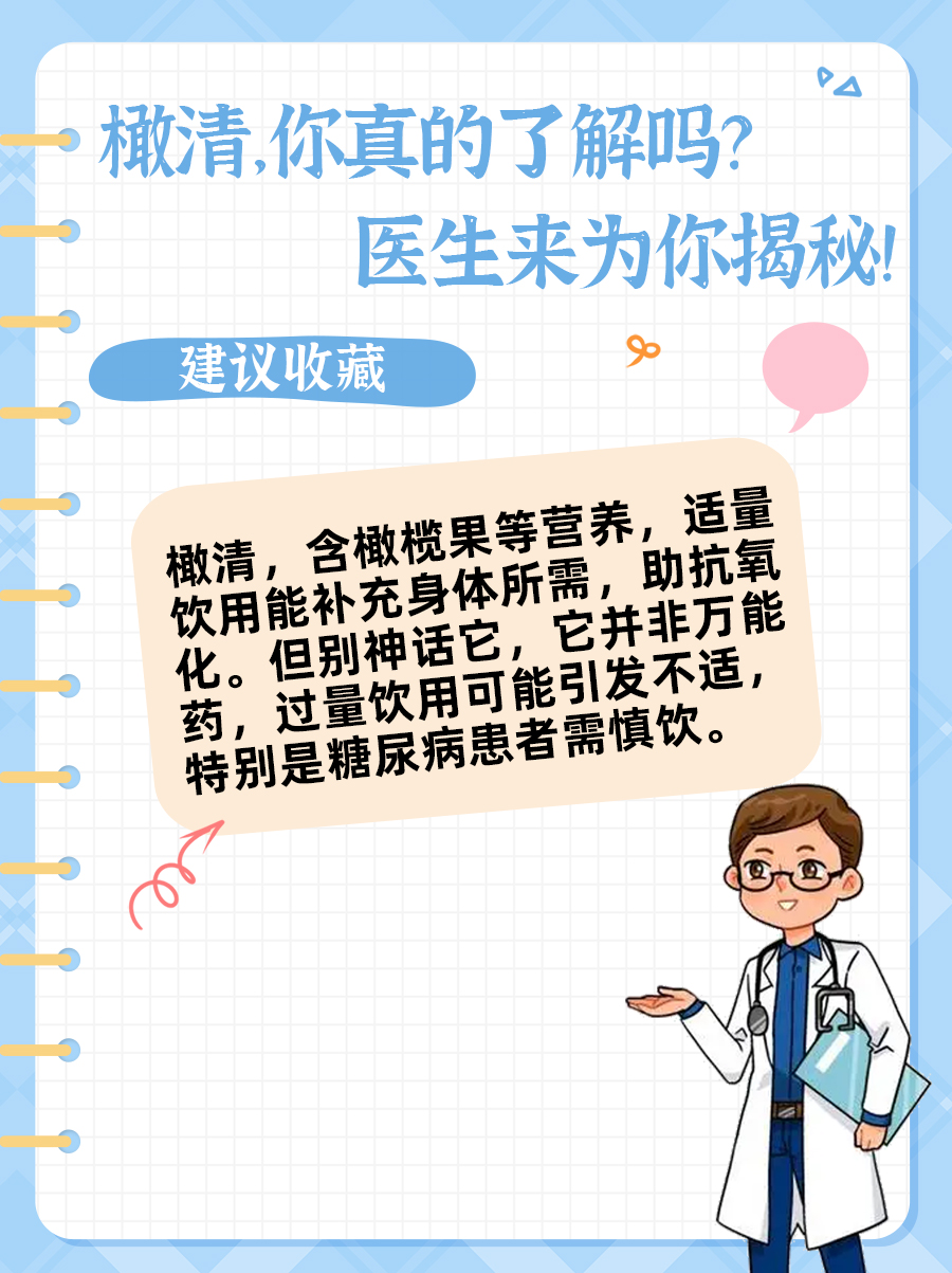橄清，你真的了解吗？医生来为你揭秘！
