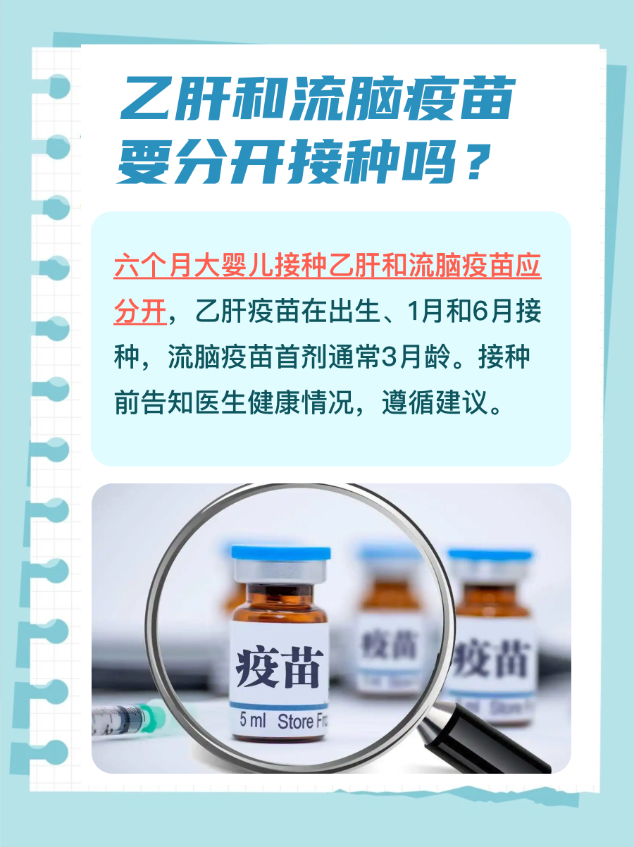 6个月大婴儿乙肝和流脑疫苗如何接种？