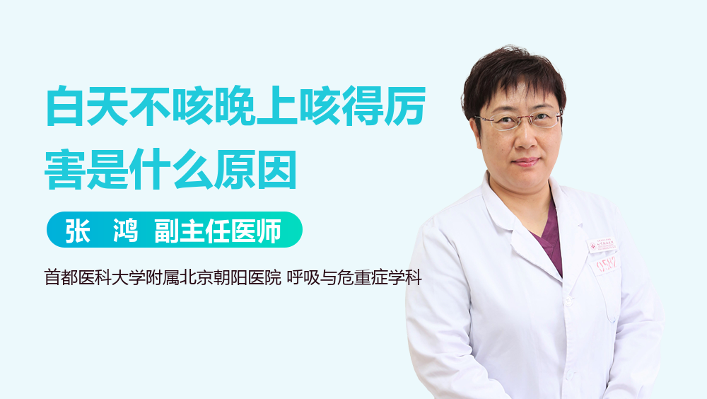 为什么睡觉的时候咳嗽比较厉害 3E70947A59ECCF88E20A9416236296E6.png