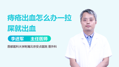 痔疮出血怎么办一拉屎就出血