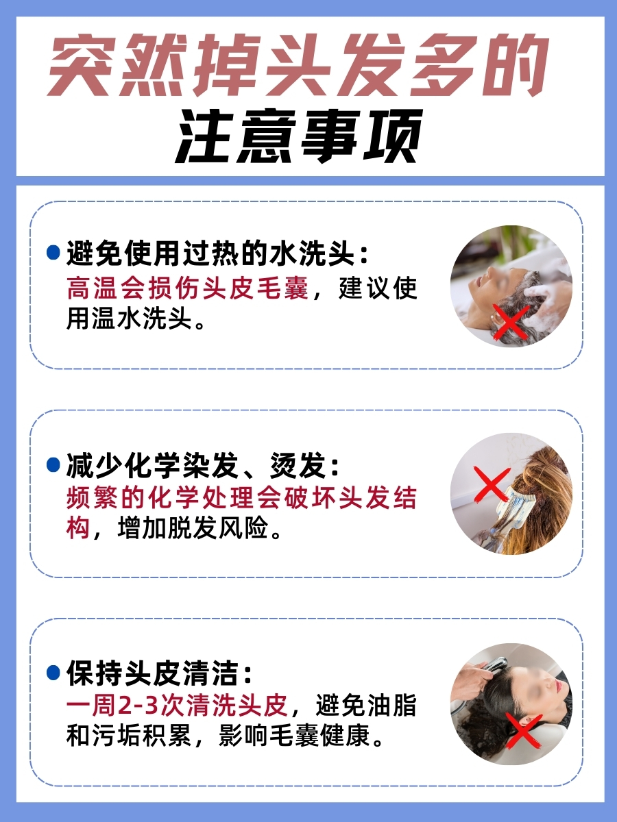 头发大量脱落，医生带你了解脱发背后原因！