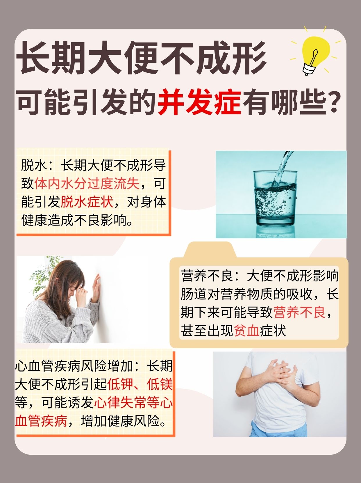 告别稀便困扰，原因大揭秘！