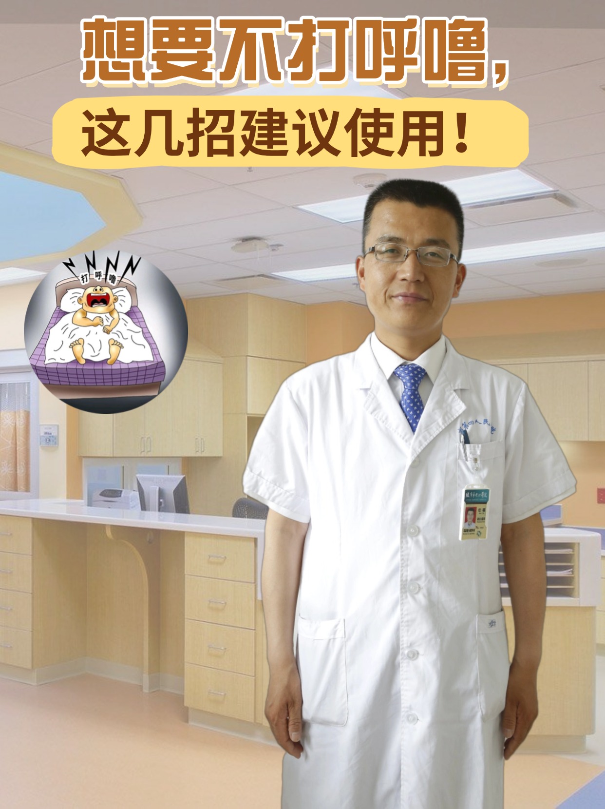 想要不打呼噜，这几招建议使用！