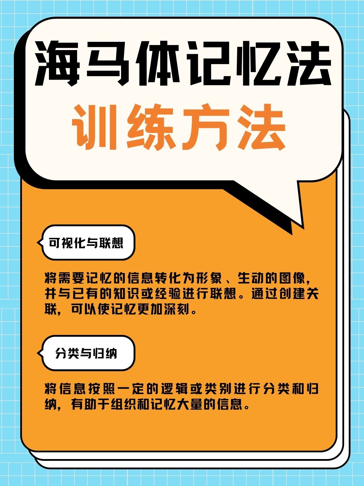 海马体记忆法是真的吗？它的训练方法是什么