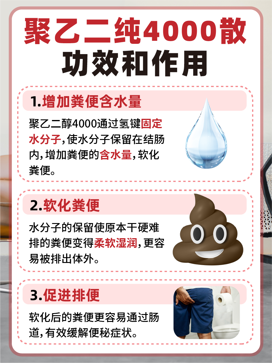 聚乙二纯4000散功效和作用，医生告诉你