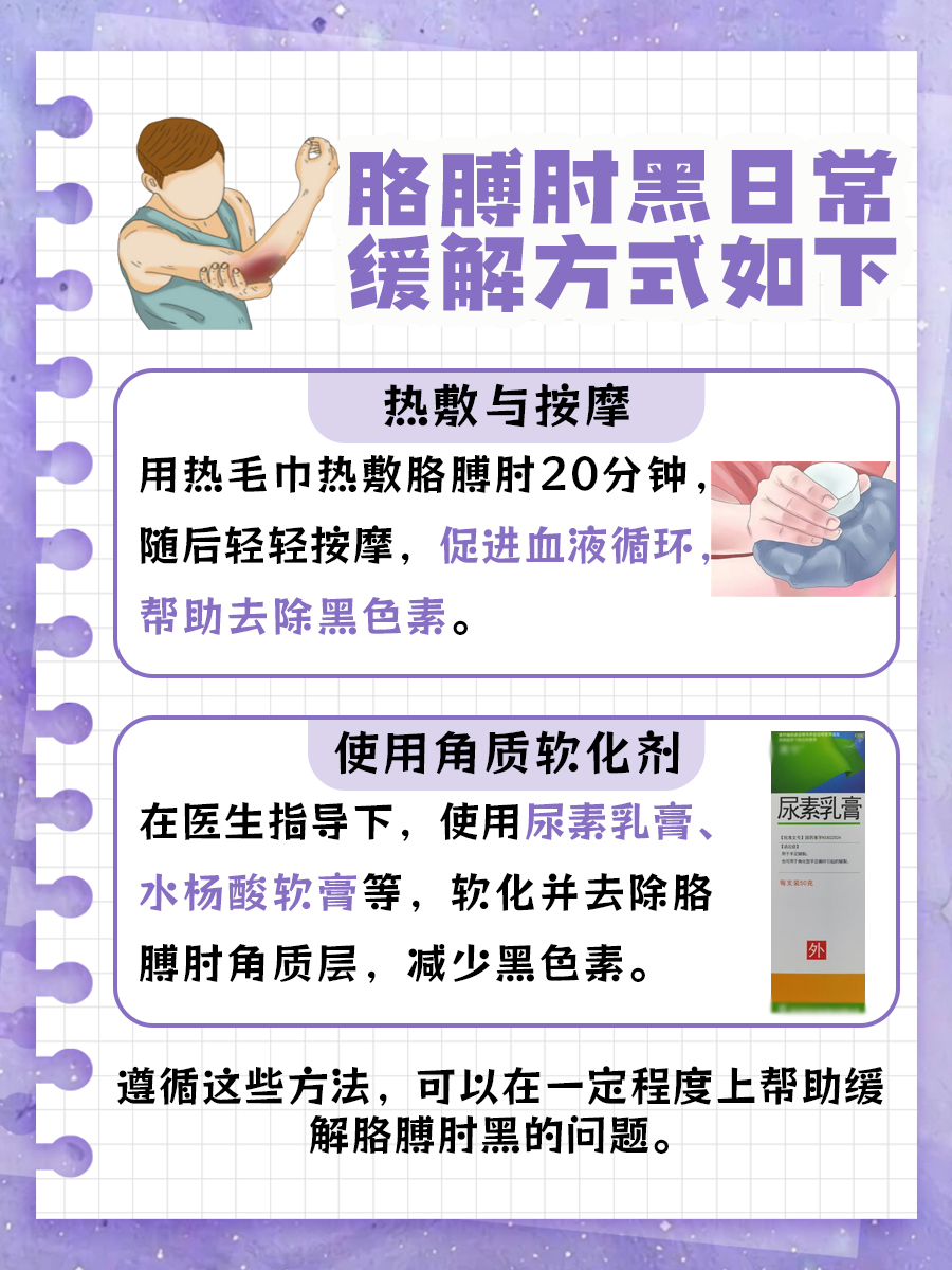 胳膊肘黑的去除方式都有哪些？