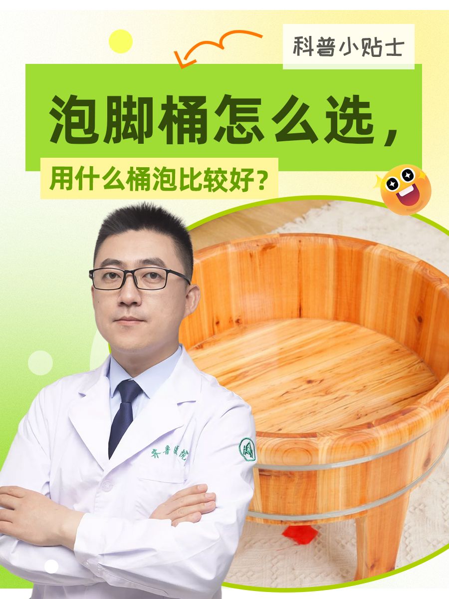 泡脚桶怎么选,用什么桶泡比较好?