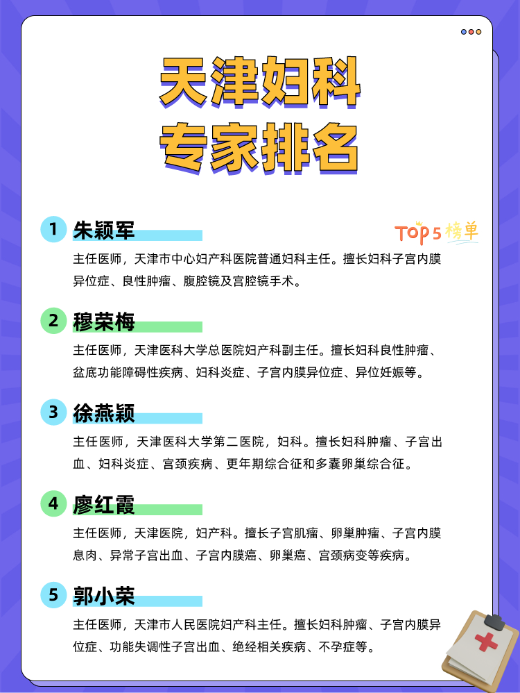 天津妇科专家排名