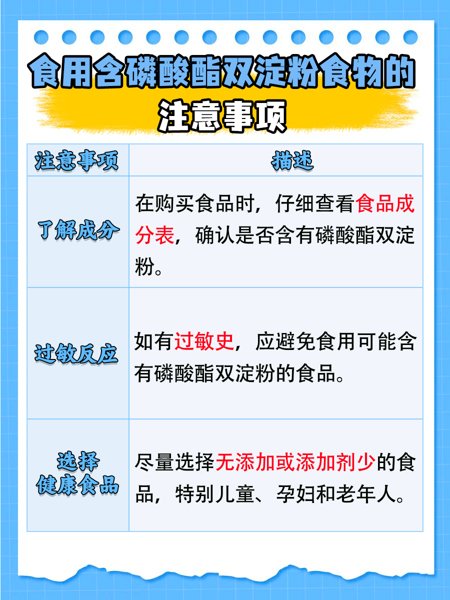 磷酸酯双淀粉对人体有害吗？探究一下
