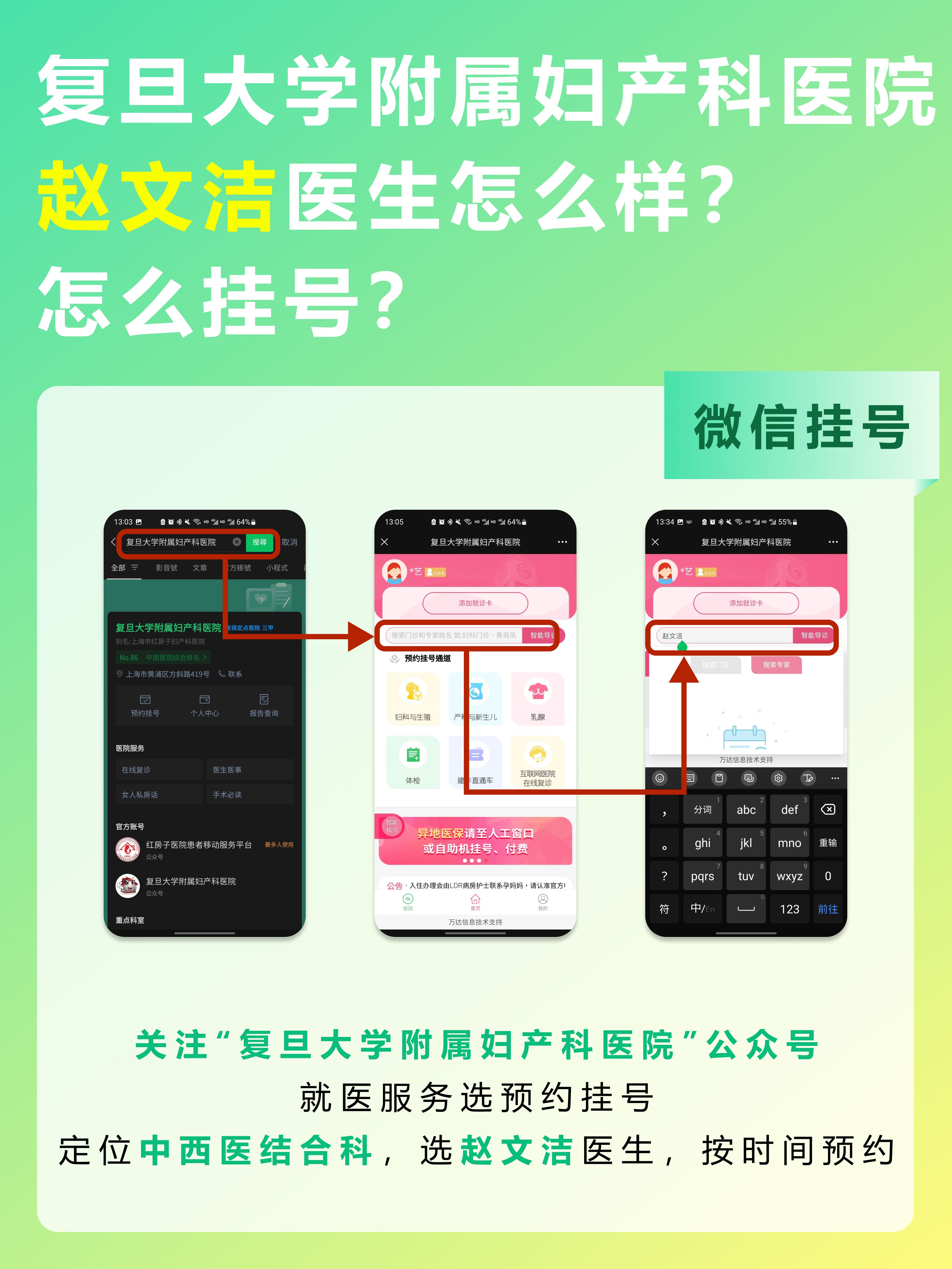 复旦大学附属妇产科医院赵文洁医生怎么样?怎么挂号?