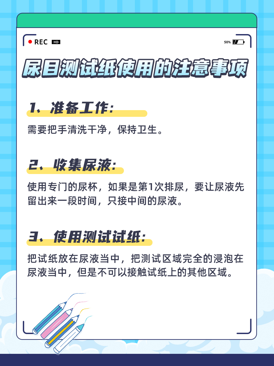 尿目测试纸条是干什么的，你用对了吗？