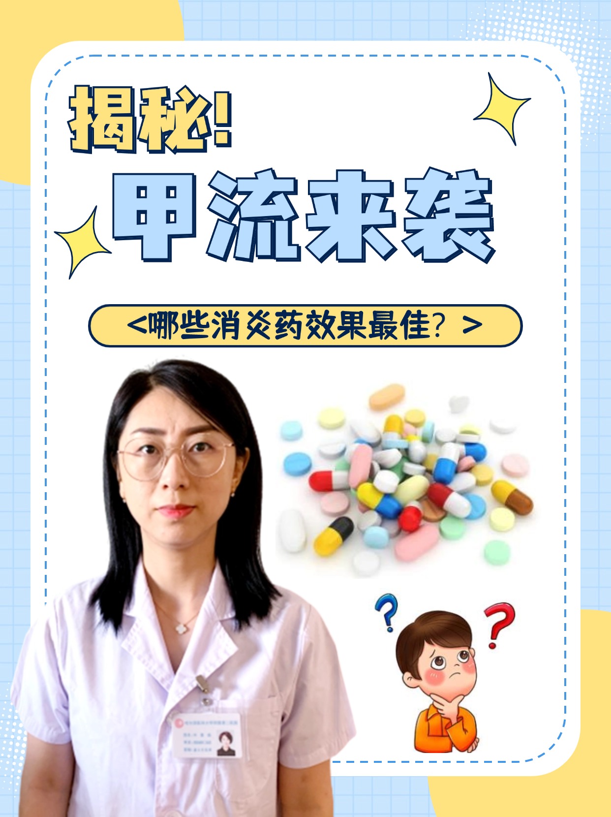 揭秘！甲流来袭，哪些消炎药效果最佳？