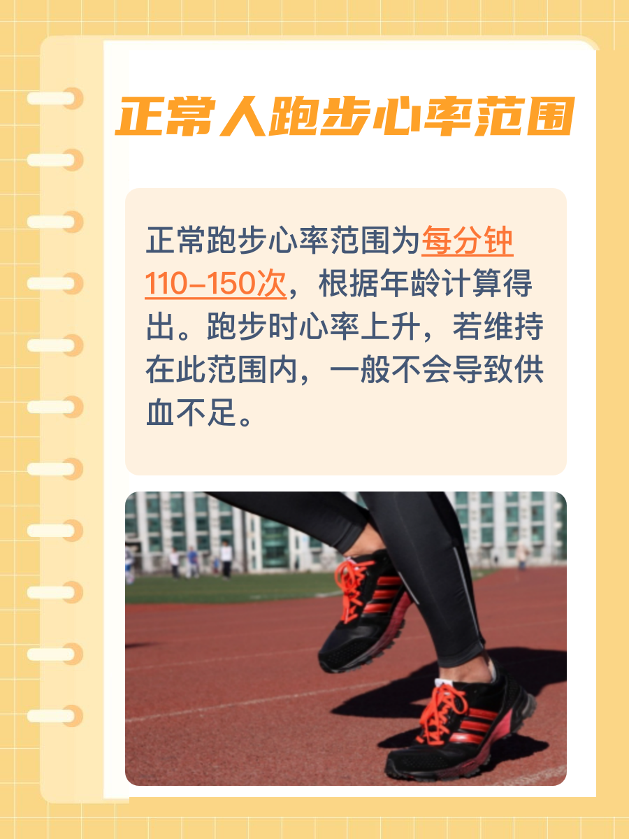 正常人跑步心率对照表