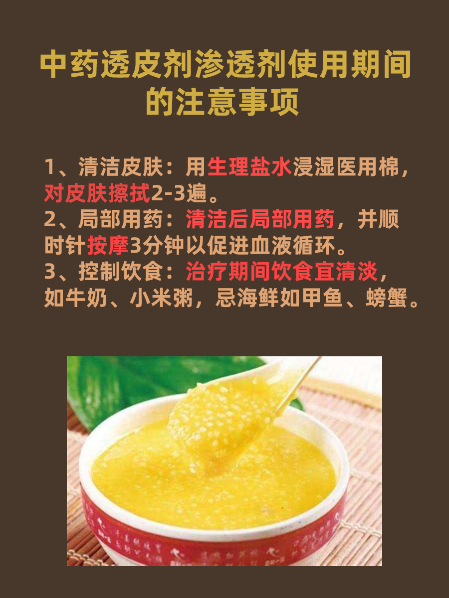 揭秘|中药透皮剂、渗透剂的配方有哪些?