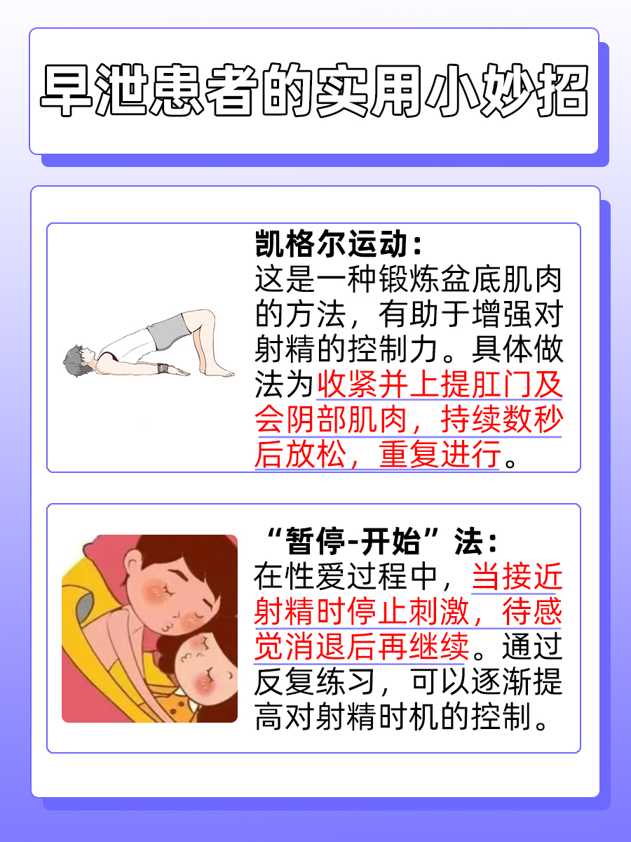 严重早泄吃什么药效果最好？揭秘