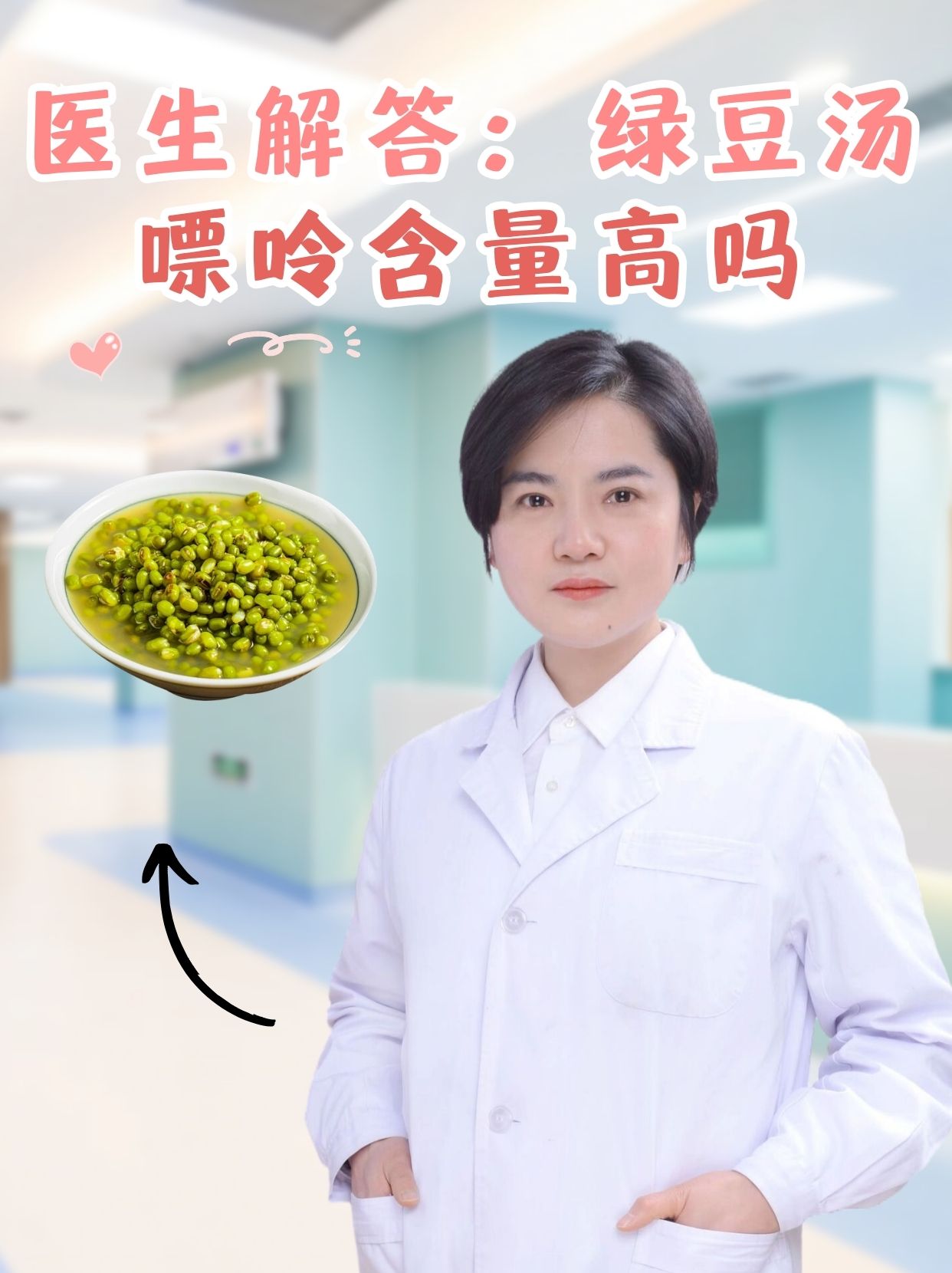 医生解答：绿豆汤嘌呤含量高吗