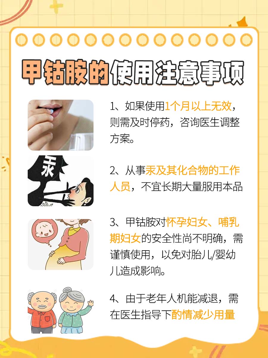 甲钴胺一天三次药的最佳时间,你知道吗?