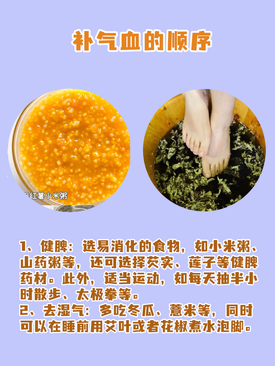 补气血的三个重要步骤，顺序不能乱