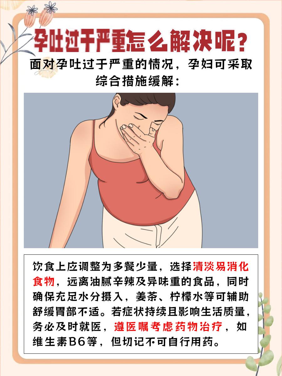 孕吐难忍?专家支招缓解孕期不适