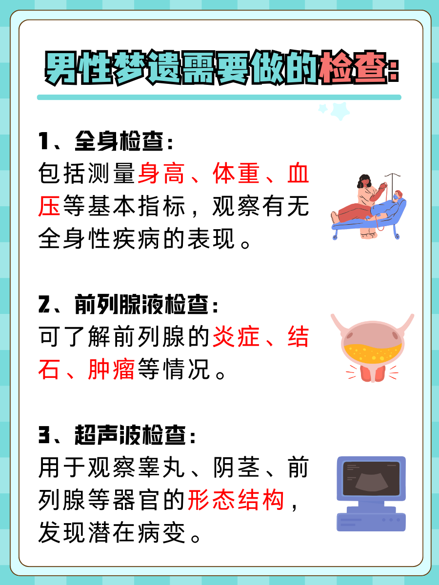 梦遗精是什么原因引起的？一文了解