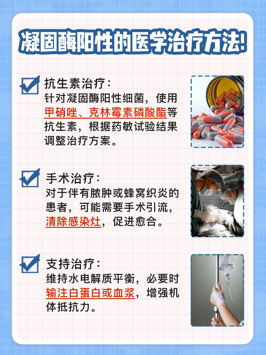 医生解答：凝固酶阳性有什么含义？