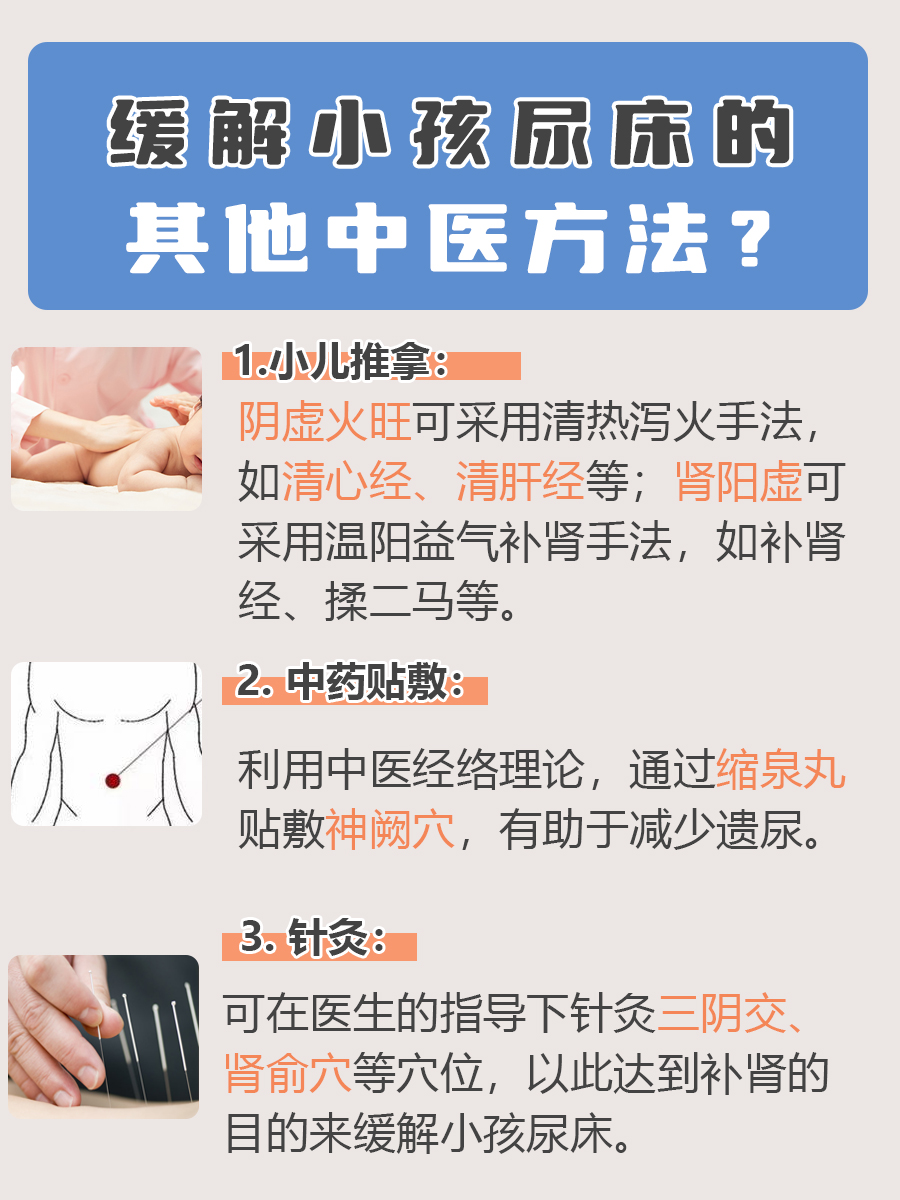 医生解答：小孩尿床的治疗方法有哪些？